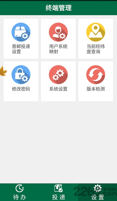 中邮揽投员工app 中邮揽投员工版下载