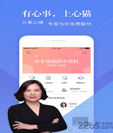 心猫心理app