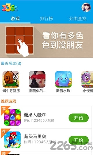 3366游戏盒手机版 3366游戏盒子下载