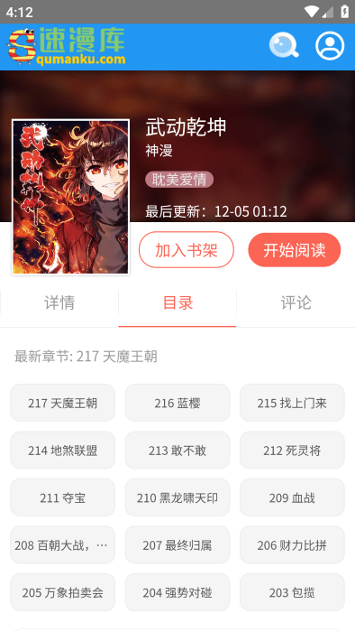 速漫库最新版本