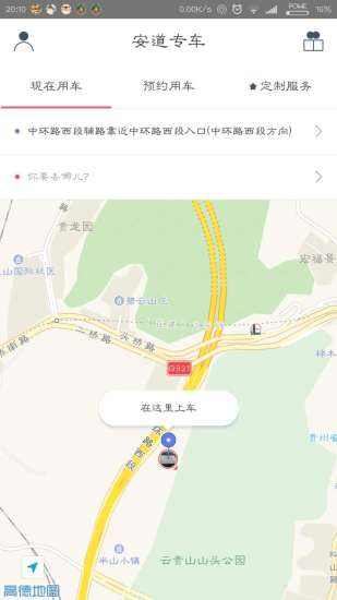 中军安道专车手机客户端