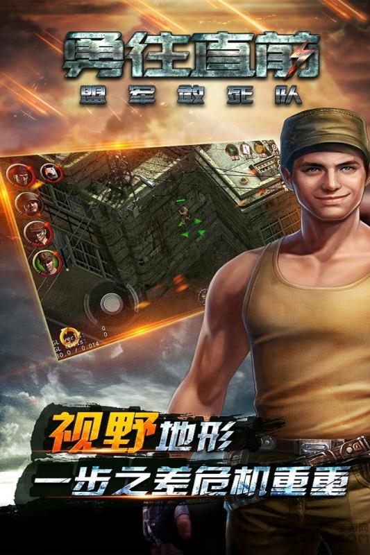 勇往直前盟军敢死队手游