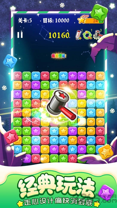 消灭星星水果版免费版