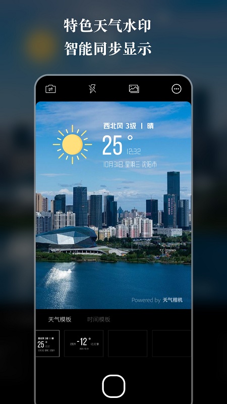 天气水印相机app