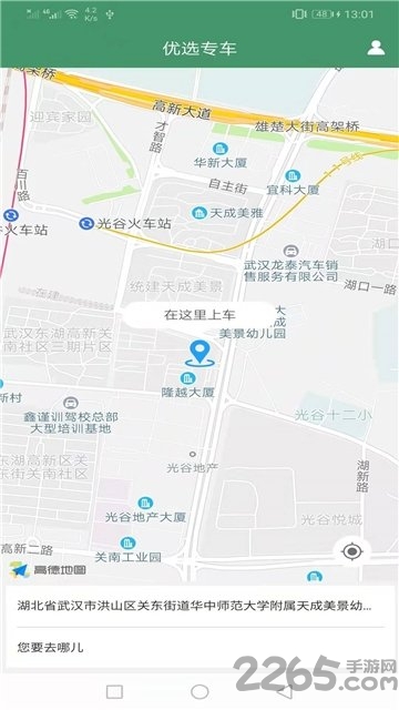 优选专车APP 优选专车手机客户端