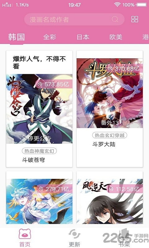 好彩漫画app