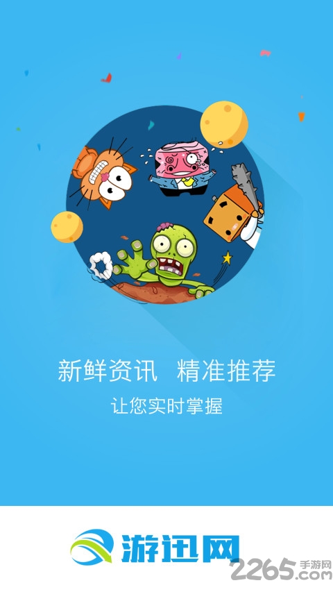 游迅网app 游迅网手机版下载