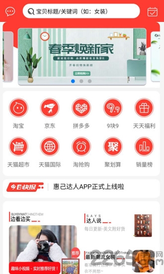 惠己达人app 惠己达人最新版下载