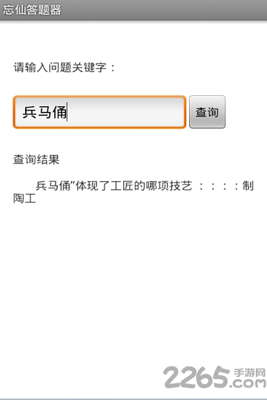 忘仙手游答题器