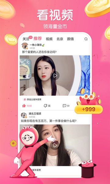 皮皮虾极速版最新版