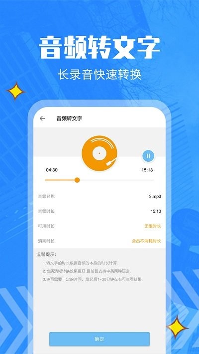 文字转语音精灵app