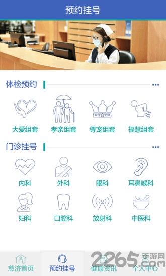 慈济医疗app