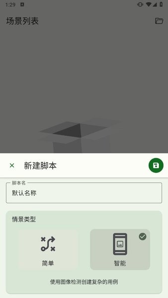 smart autoclicker自动点击器app