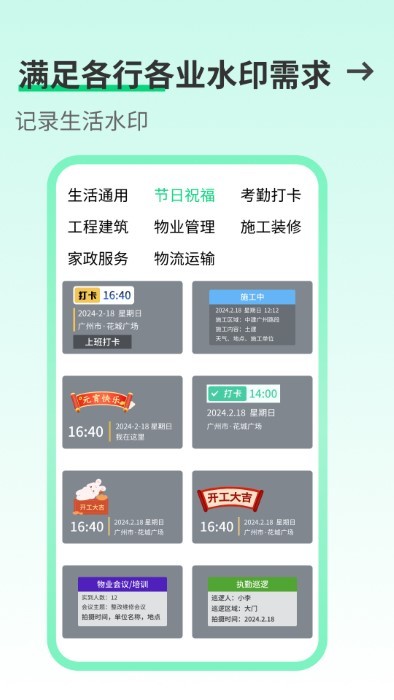 工友水印相机app