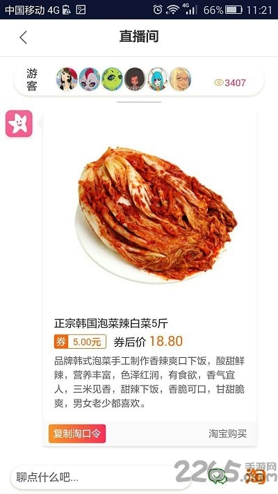 海星说app官方版