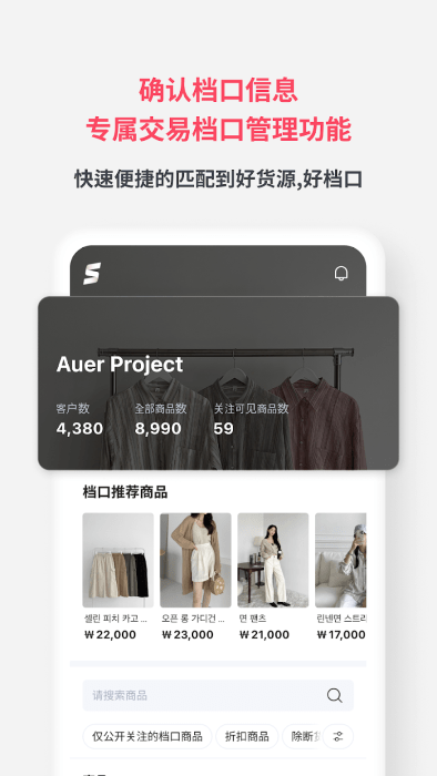 sinsangmarket韩国服饰批发app