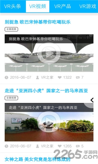 VR之家手机版 VR之家app下载