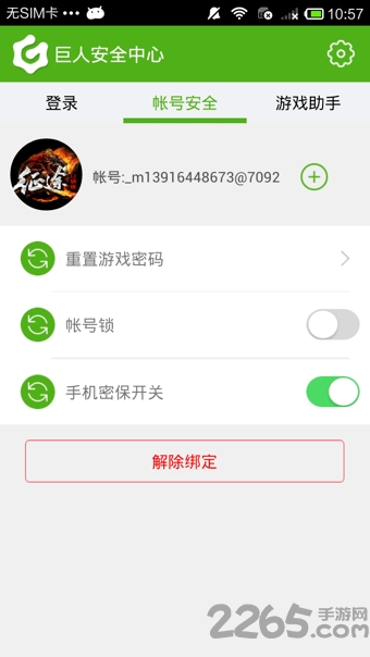 巨人安全中心手机版