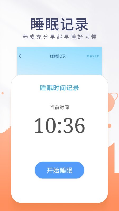 金桔计步app