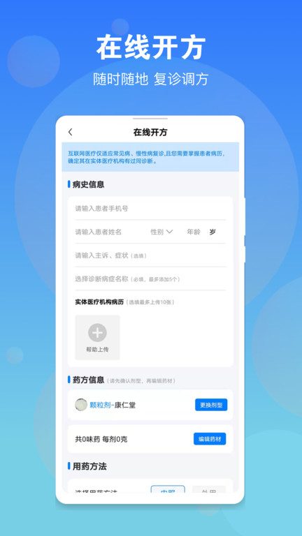 名医在线医生版 名医在线app下载