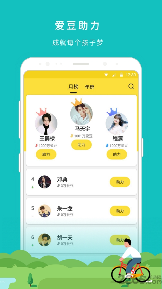 冲鸭爱豆app