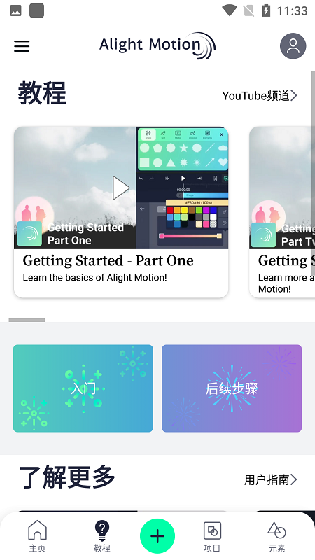 alightmotion正版黑色中文最新版 alightmotion黑色版汉化版下载