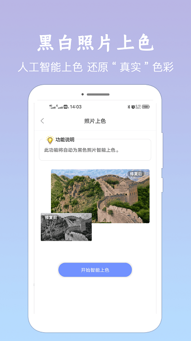 老照片修复费佰乐版app