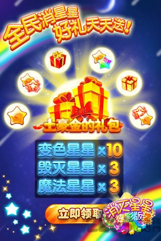 消灭星星2炫彩版最新版