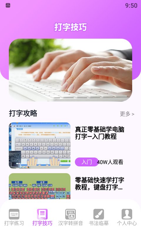 智能手机打字员app 智能手机打字员下载安装