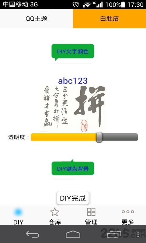 主题DIY专家安卓版 主题DIY专家手机版