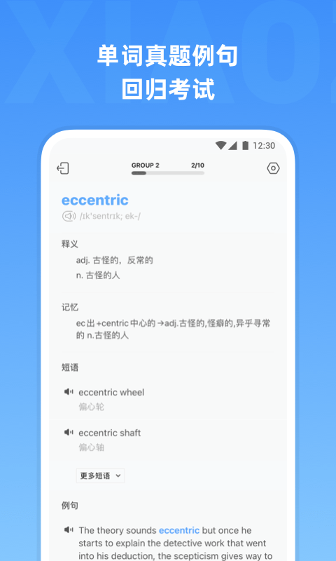 雅思单词免费软件