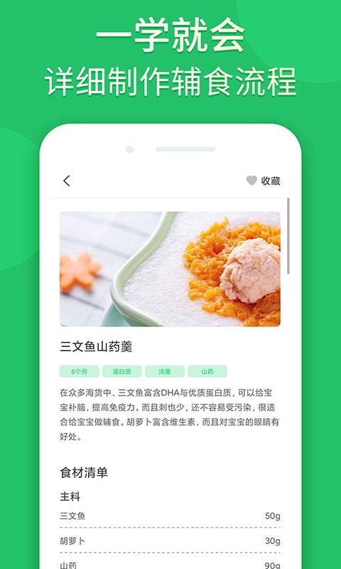 宝宝辅食婴儿食谱app 宝宝辅食婴儿食谱软件下载