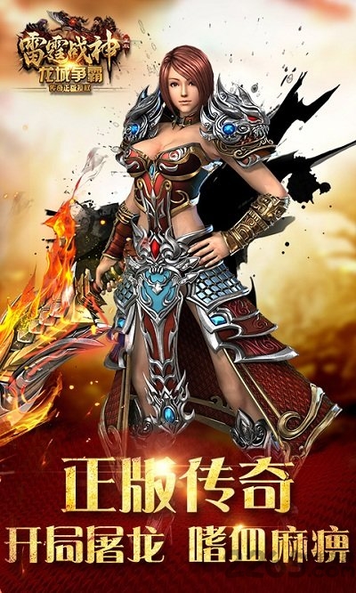 腾讯游戏雷霆战神 雷霆战神微信版下载