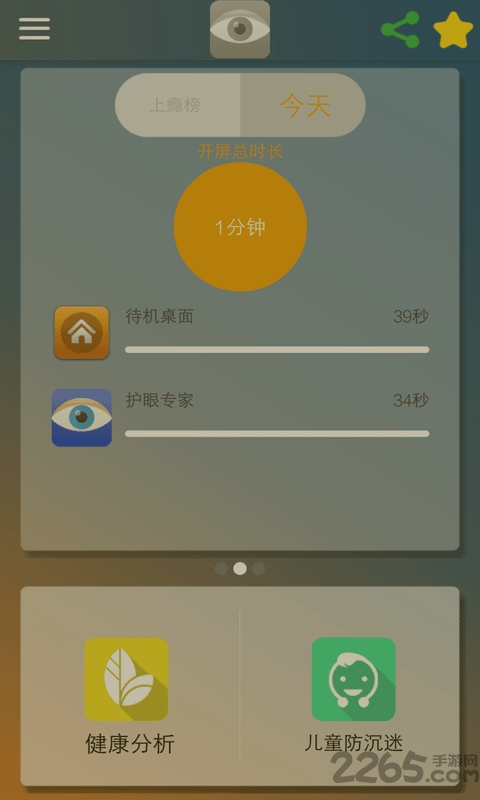 护眼通手机版
