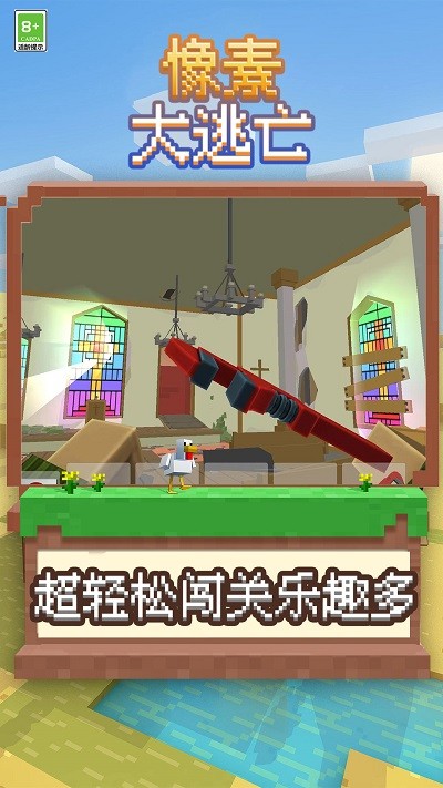 像素大逃亡最新版本