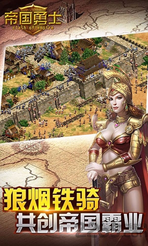 帝国勇士单机版