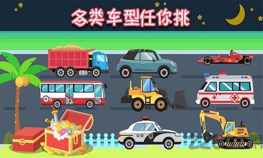 儿童交通工具与职业手机游戏