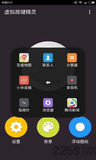 手机虚拟按键app