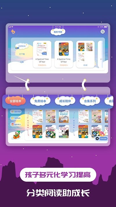 趣味儿童绘本app