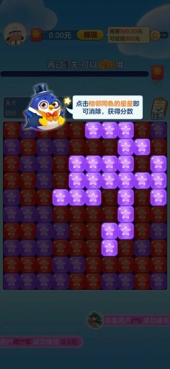 消星星最新版本 消星星红包版下载