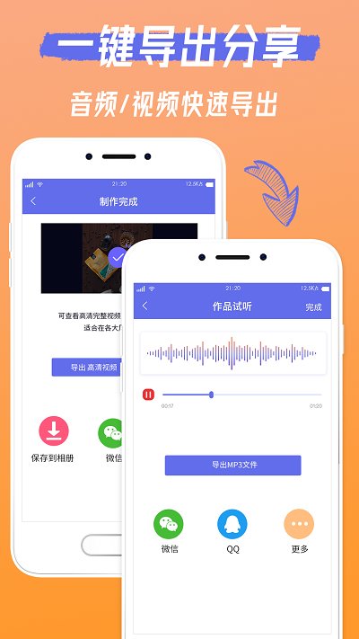 文字转语音全能王手机版