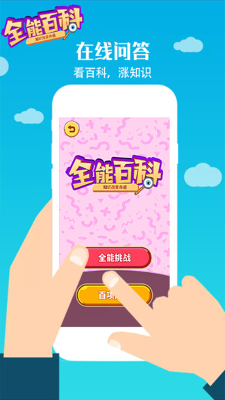 全能百科免费版