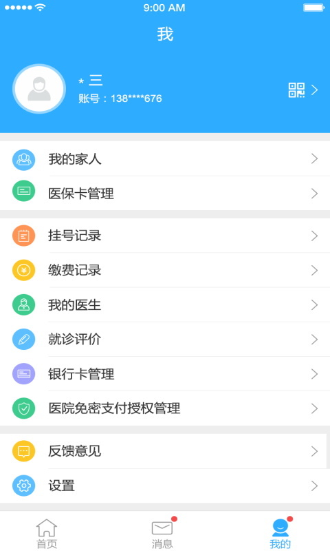 银医通app 银医通手机版下载