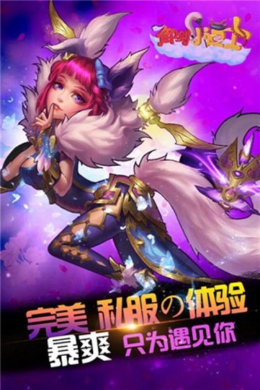 御剑小道士官方版 御剑小道士游戏下载