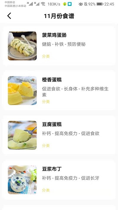 宝贝辅食食谱app