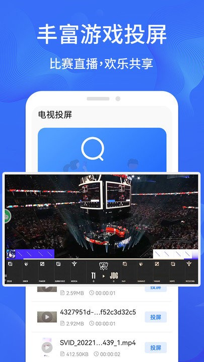 一键手机投屏app