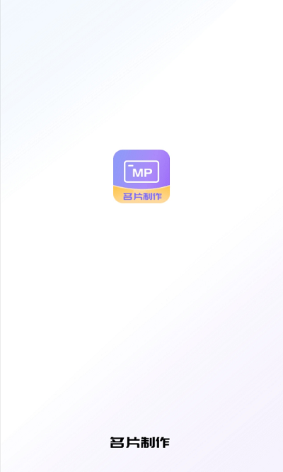 优易名片制作官方下载