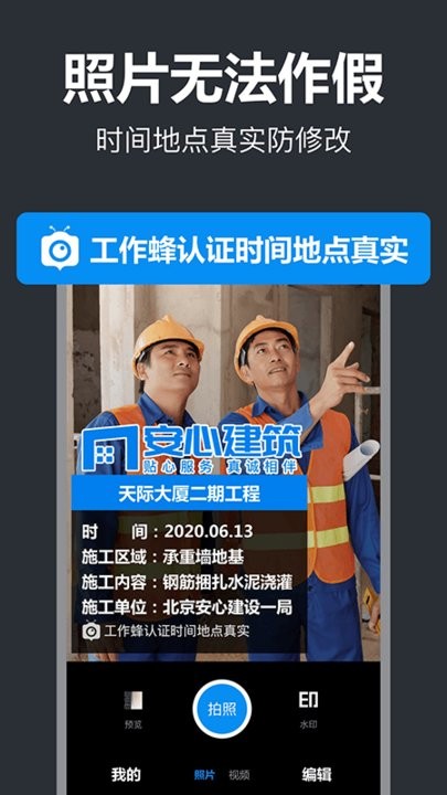 工作蜂水印相机软件