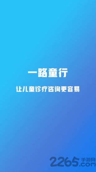 一路童行软件