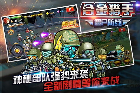 合金猎手僵尸防线内购破解版